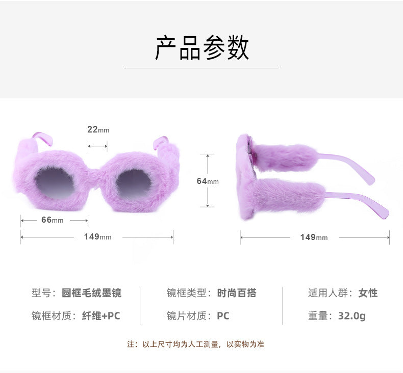 Full Coverage Plush Sunglasses Fashion Round Frame Women's Internet Celebrity Same Style Sunglasses Women's European and American Sunglasses