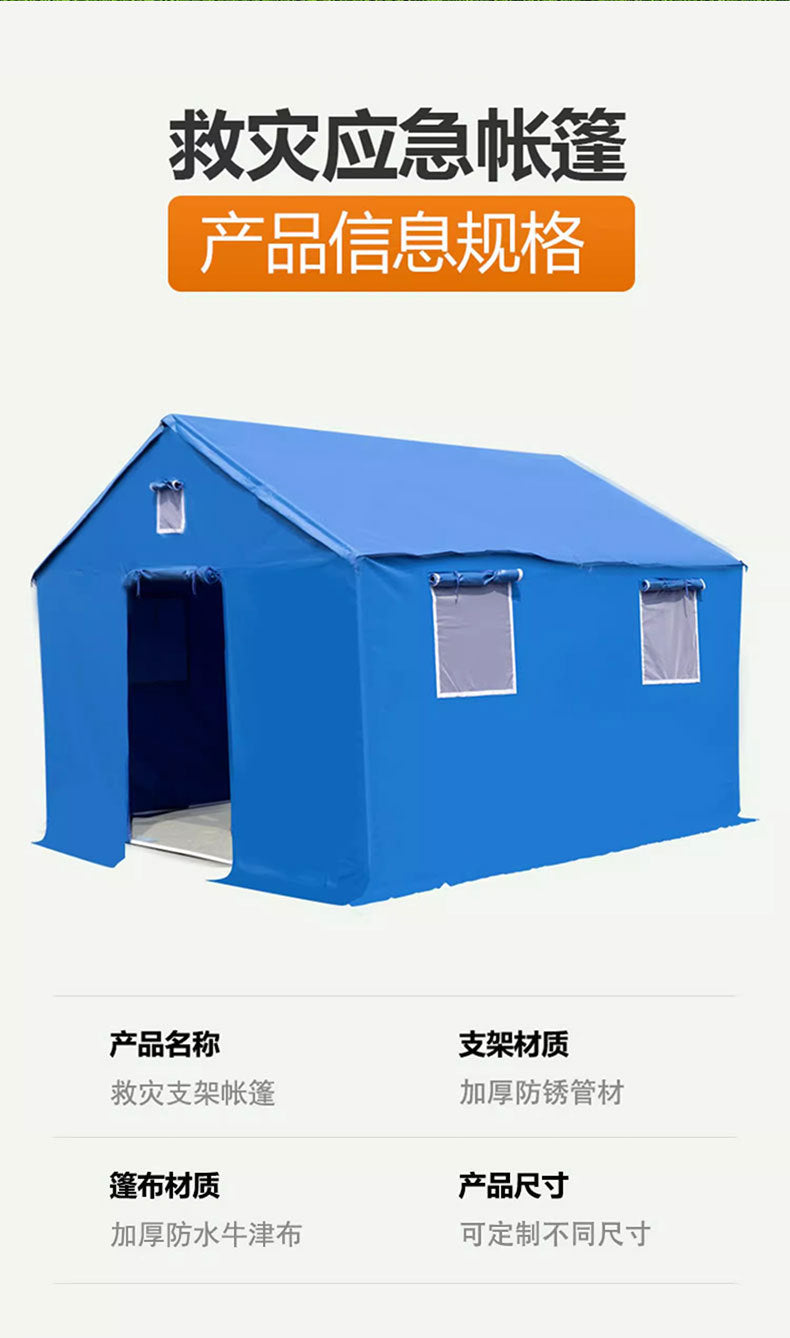 Emergency Earthquake Relief Tent Standard Civilian Thickened Cotton12㎡Construction Rain Shelter Outdoor Rescue Emergency Frame