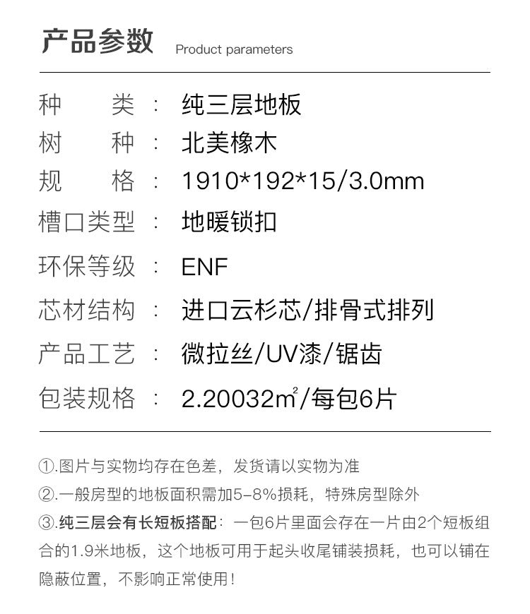 1.9North American Oak AB3.0mm Pure Three-Layer Solid Wood Composite Flooring, Floor Heating, Moisture-Proof, Locking Three-Layer Flooring