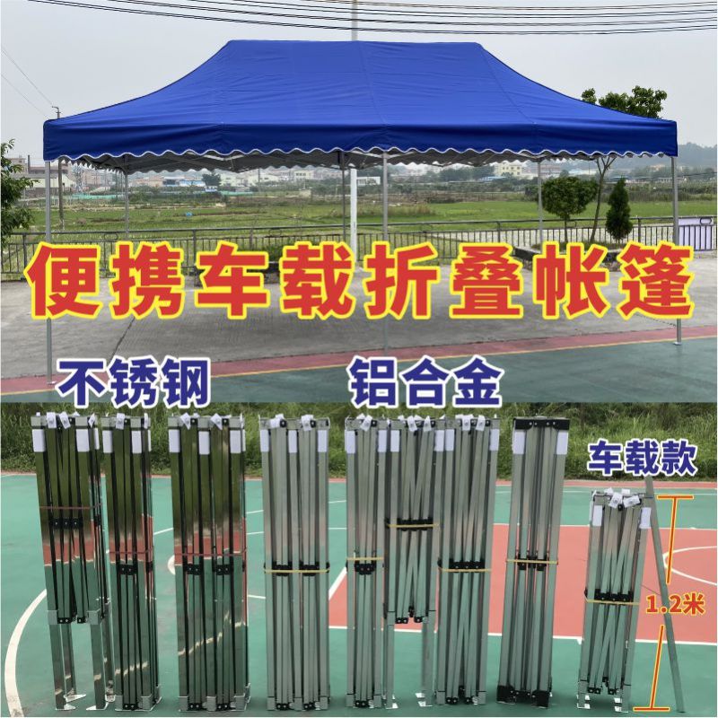 Aluminum Alloy Stainless Steel Four-Legged Four-Corner Tent Outdoor Folding Telescopic Sunshade Tent Car-Mounted Rain Shelter Stall Wholesale