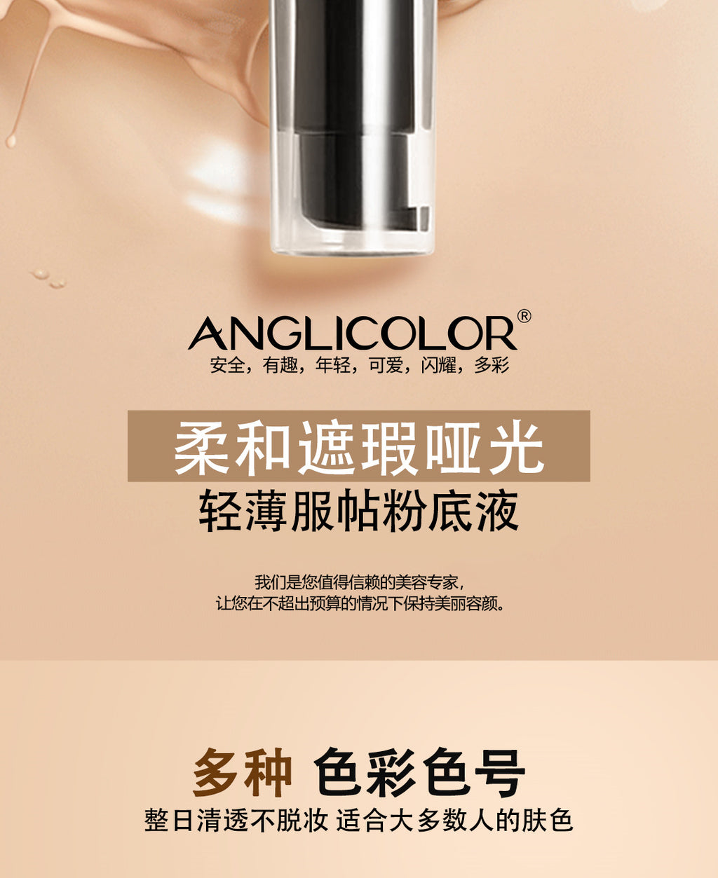 Anglicolor Hot-selling Foundation Liquid Concealer Long-lasting Non-cakey Oil Control Hydrating Foundation Cream