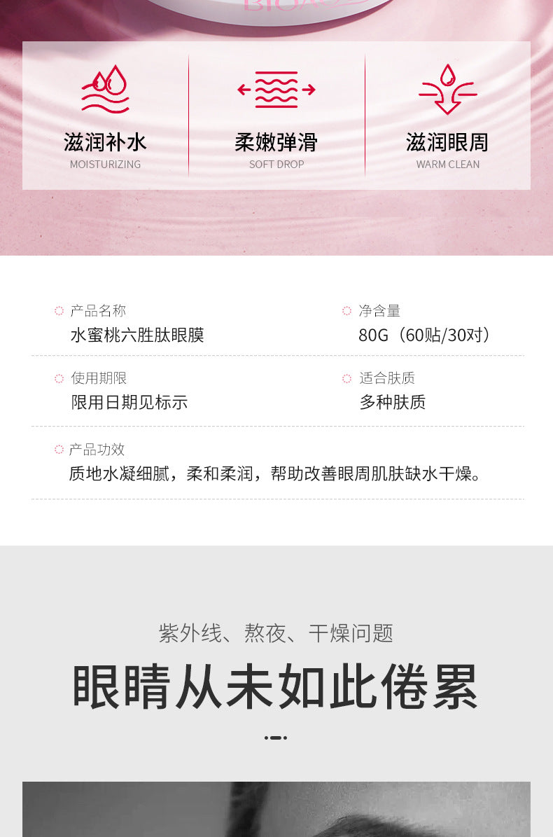 Boquan Ya Peach Eye Mask Box Set Starry Sky Bamboo Charcoal Rose Moisturizing Improves Dark Circles Export Manufacturer Wholesale