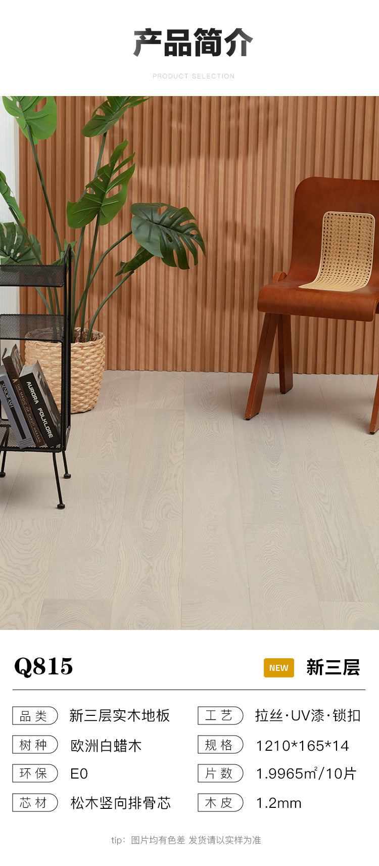 1.2mm White Ash Natural Wood Veneer New Three-Layer Solid Wood Composite Floor Heating Home Eco-Friendly Flooring Package Installation for Entry