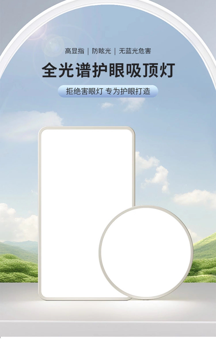 Full Spectrum Eye Protection Ceiling Lamp Study Bedroom Lamp led Ultra-thin Living Room Lamp led Modern Minimalist Elegant Main Light