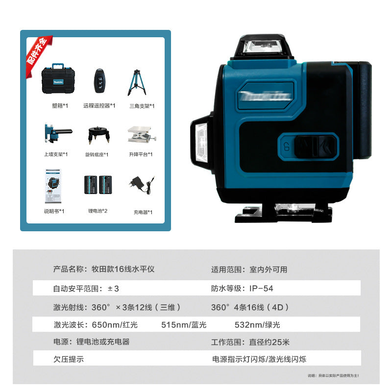 MT Same16Line Infrared Level Green Light Blue Light Laser Level High Precision Ground Wall Portable Essential