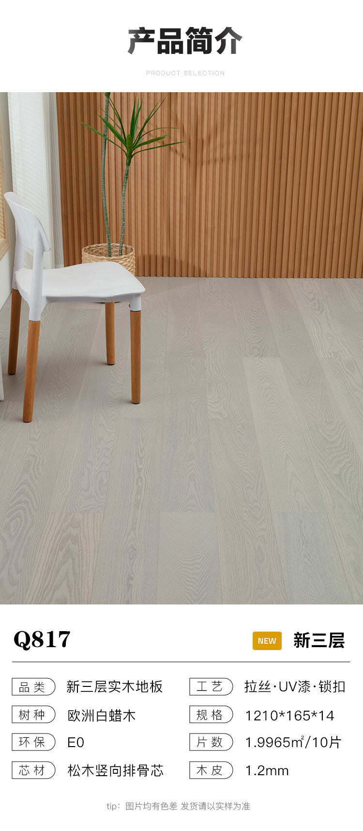 1.2mm White Ash Natural Wood Veneer New Three-Layer Solid Wood Composite Floor Heating Home Eco-Friendly Flooring Package Installation for Entry