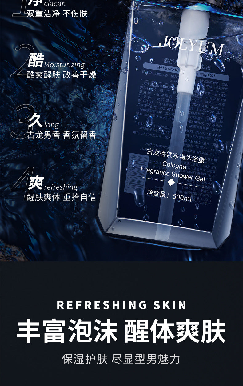 Cross-border Jiumeitang Cologne Fragrance Body Wash500ml Deep Cleansing Fragrant Shampoo Refreshing Manufacturer Wholesale - 图片 15