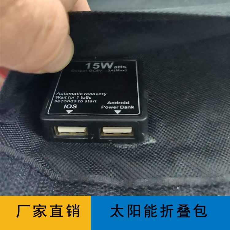 Factory Direct Solar Folding Bag15Wsunpower Outdoor Portable Charging Solar Folding Bag - 图片 4