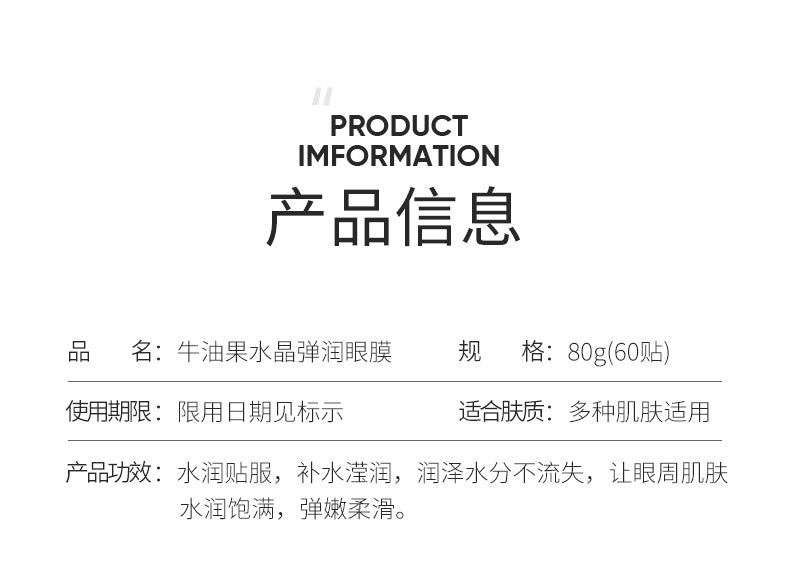 ZOZU Avocado Crystal Elastic Eye Mask Hydrating and Moisturizing Dark Circles Eye Mask Stickers Wholesale for Foreign Trade Skincare Products - 图片 8