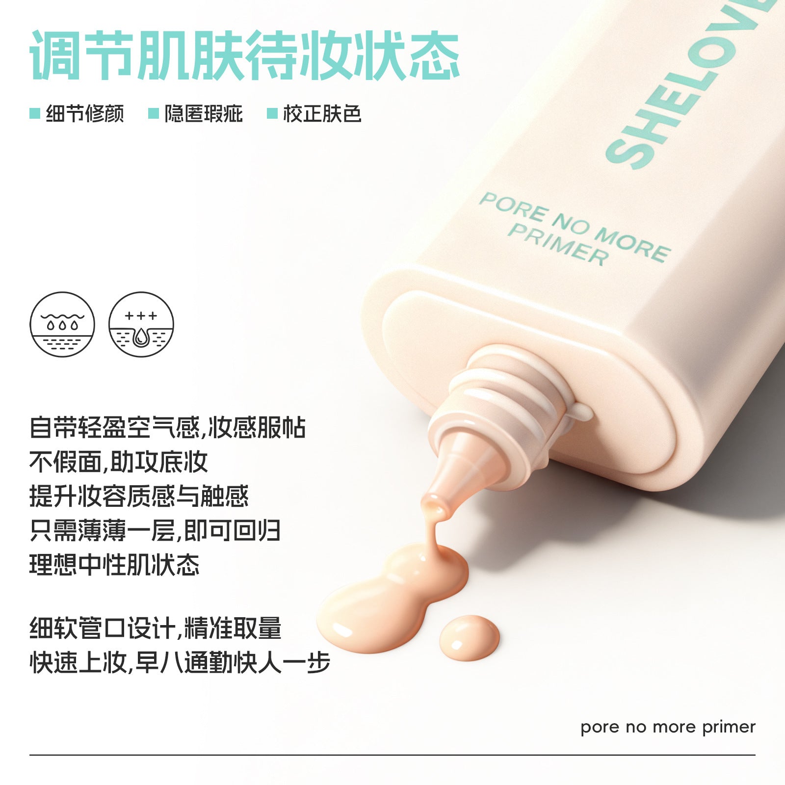 sheloves Pore Concealing Primer Lightweight Concealer Makeup Effect Exclusive Supply Oil Control Clear Primer - 图片 9