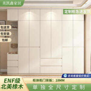 ENF Grade Pure Solid Wood Wardrobe Cream Color Bedroom Home Bedroom Wardrobe Handle-Free Segmented Oak Large Wardrobe